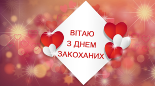 Матеріал до друку "Агамографи-валентинки".Створення святкової листівки.