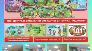 Небезпечні предмети