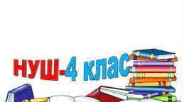 Множення і ділення 