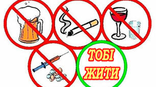 Негативний вплив тютюнопаління, алкоголю та наркотиків
