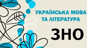 НМТ. Українська мова. Складнопідрядні речення (СПР)