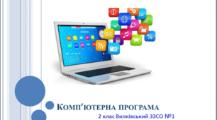 Презентація 6 клас (початок)