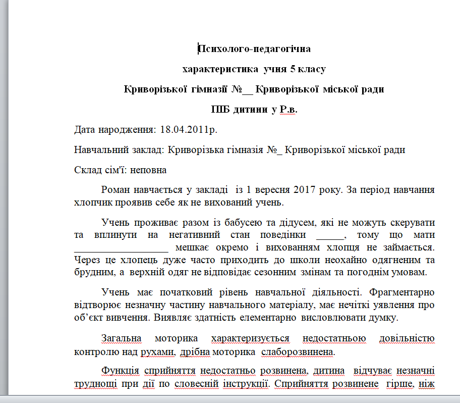 Психолого - педагогічна характеристика на учня | Конспект. Психологія