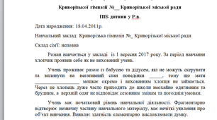 Психолого - педагогічна характеристика на учня