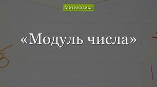 6 клас. Самостійна робота: "Координатна пряма. Модуль числа"