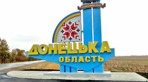 Моя Донеччина - маленька батьківщина