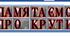 Розтяжка "Пам'ятаємо про Крути"