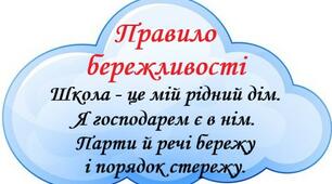 Правила класу на хмаринках