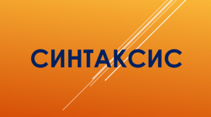 Тести "Відокремлені члени речення" (Підготовка до ЗНО)