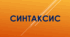 Тести "Словосполучення" (Самостійна робота)