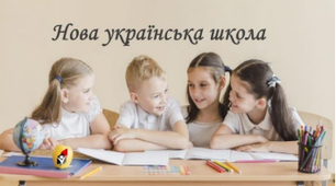 ОЦІНЮВАННЯ НАВЧАЛЬНИХ ДОСЯГНЕНЬ УЧНІВ ПОЧАТКОВИХ  КЛАСІВ В УМОВАХ НОВОЇ УКРАЇНСЬКОЇ ШКОЛИ (НУШ)