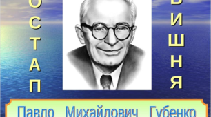 Великий життєлюб Остап Вишня (Презентація)