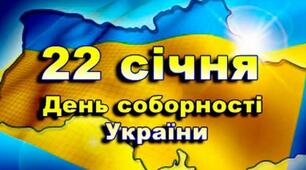 Об'єднаймося, бо ми українці!