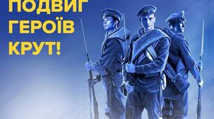 104 роки бою під Крутами