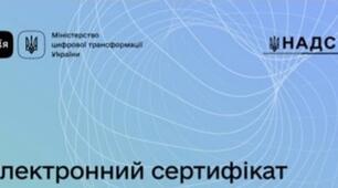 Мій електронний сертифікат "Безбар'єрна грамотність "