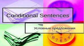 Умовні речення