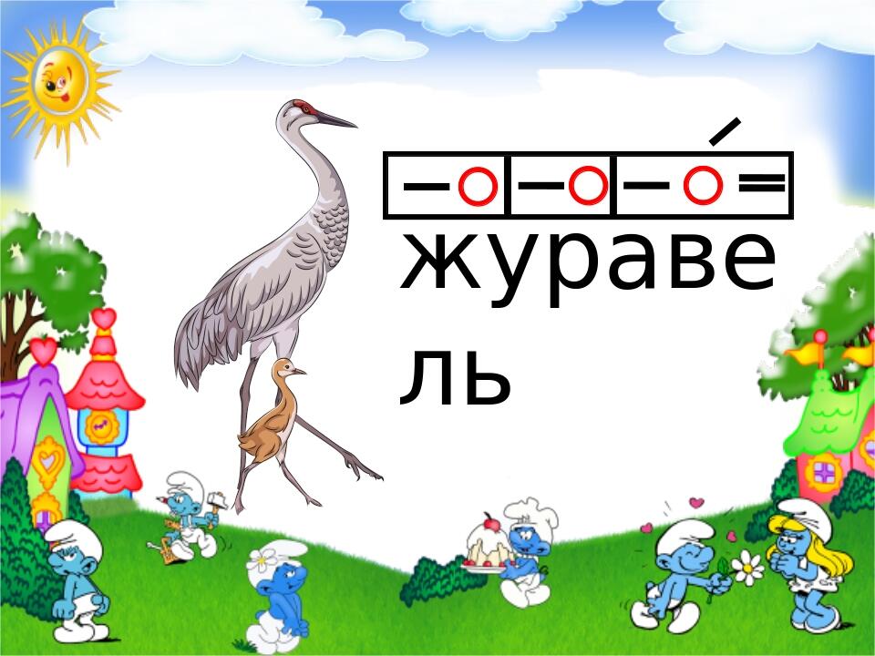 Звук [ж]. Буква Жж | Презентація. Українська мова