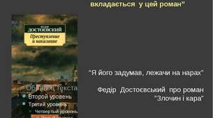 Ф. М. Достоєвський "Злочин і кара"