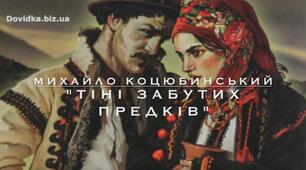 Контрольна робота № 5 М.Коцюбинський 10 клас