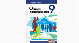 Адміністративні правопорушення