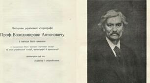 Батько історії України