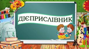 Контрольна робота "Дієприслівник як особлива форма дієслова"