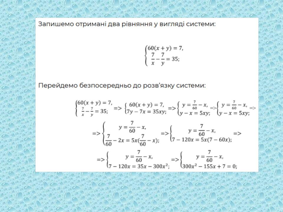 Система двох рівнянь з двома змінними як математична модель прикладної задачі Презентація. Алгебра Система двох рівнянь з двома змінними як математична модель прикладної задачі Презентація. Алгебра
