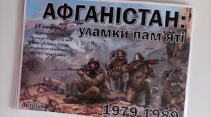 Лепбук "АФГАНІСТАН: уламки пам'яті".