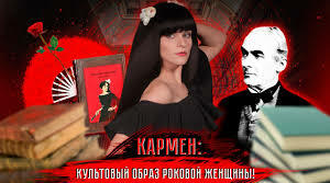 Проспер Меріме "КАРМЕН". 