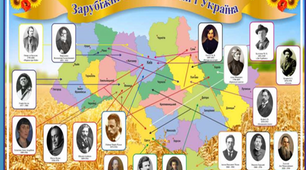 Мандрівка українськими шляхами   геніїв зарубіжної літератури