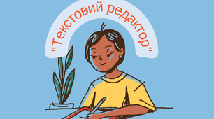 5-А клас. Текстовий редактор