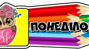НАВЧАЛЬНІ ЗАВДАННЯ НА 31 СІЧНЯ