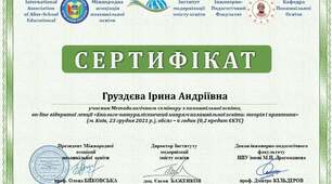 Підвищення кваліфікації. Методологічний семенар.