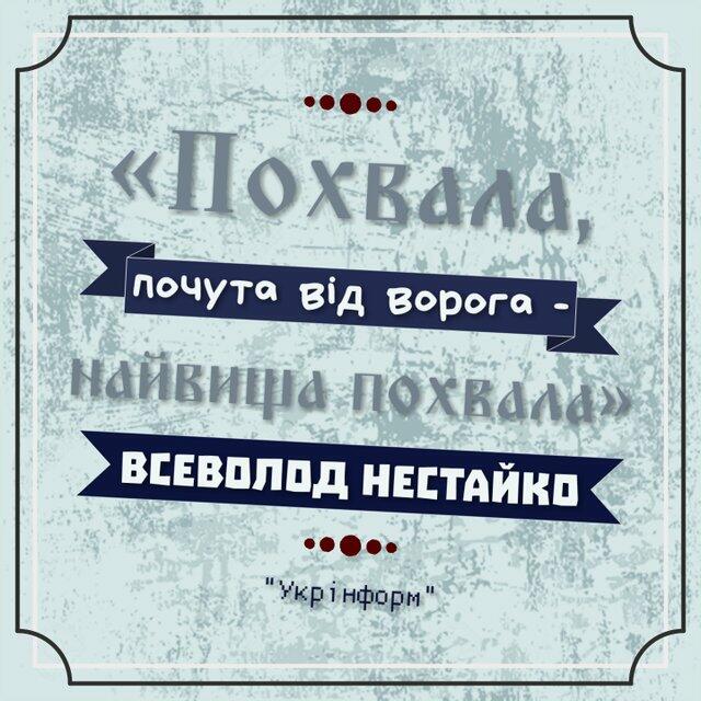 цитата Всеволода Нестайка - фото 383100