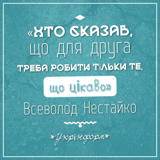 цитата Всеволода Нестайка - фото 383099