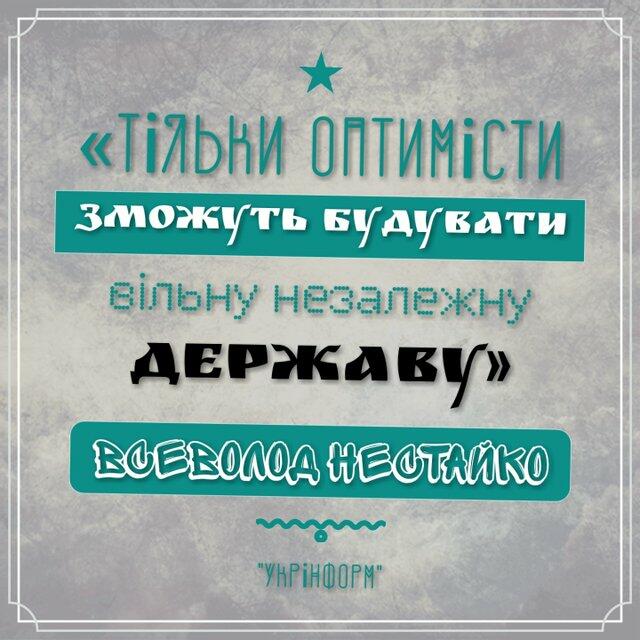 цитата Всеволода Нестайка - фото 383101