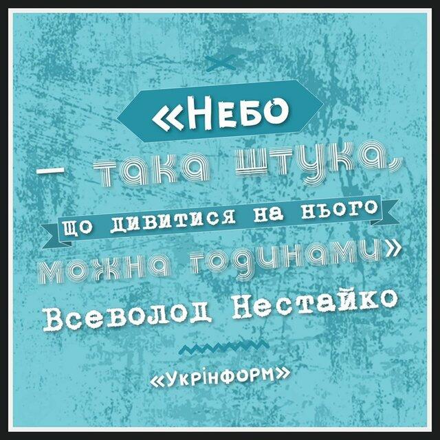 цитата Всеволода Нестайка - фото 383098