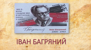 Іван Багряний. Життєвий та ворчий шлях. Роман “Тигролови”: проблематика твору, характеристика образів.