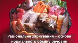 Презентація "Раціональне харчування - основа нормального обміну речовин"