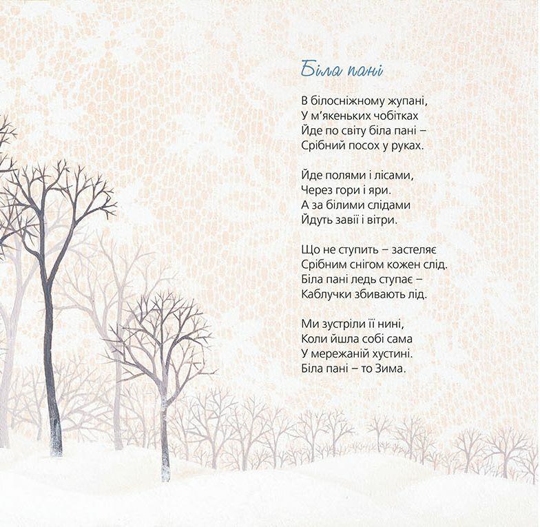 Тихі віршики на зиму, Мар'яна Савка - купити книгу з доставкою