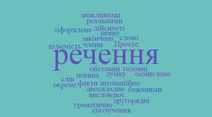 Синтаксис. Пунктуація. 