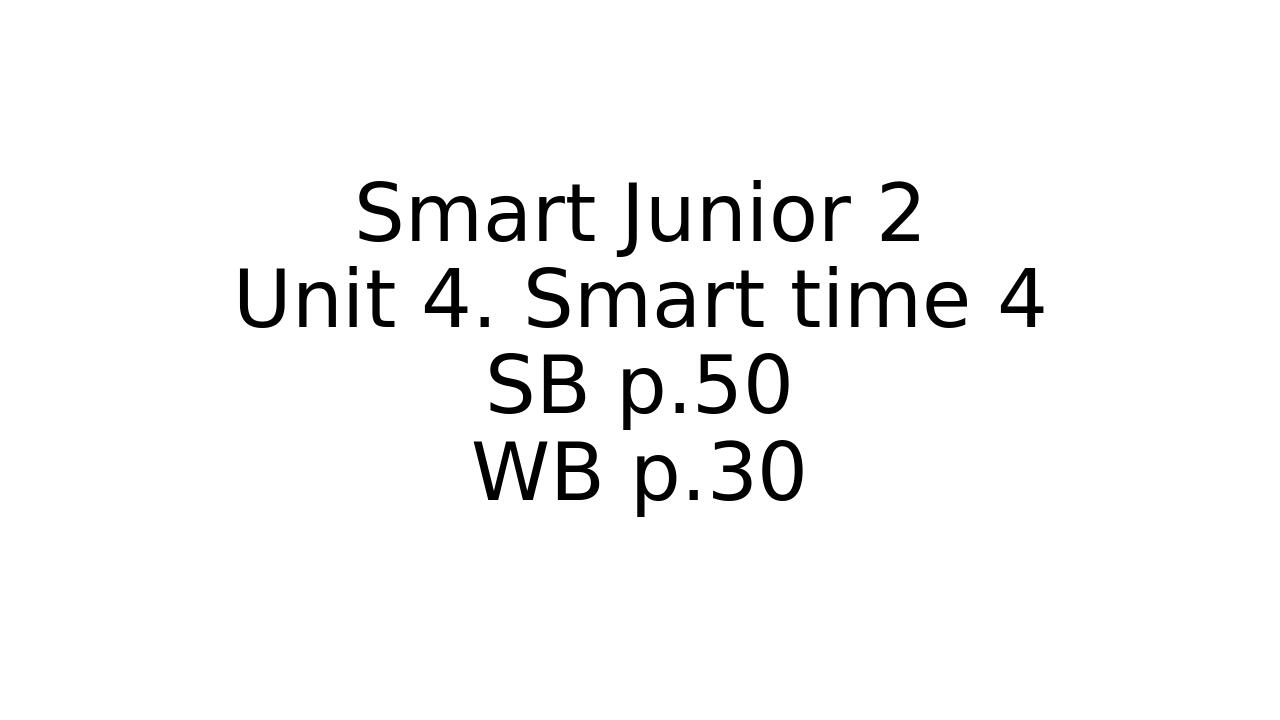 Smart Junior 2. Unit4. Smart time 4. Presentation | Презентація