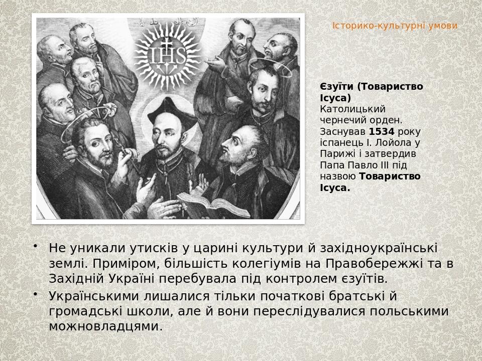 Презентація "Культура України кінця 17-18ст" | Презентація. Історія України