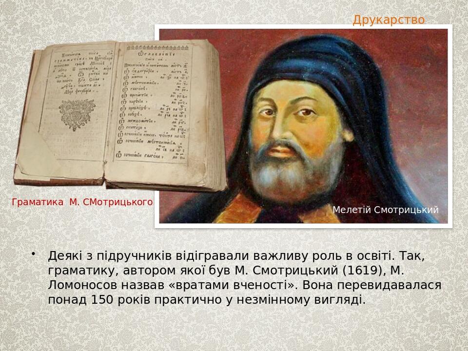 Презентація "Культура України кінця 17-18ст" | Презентація. Історія України
