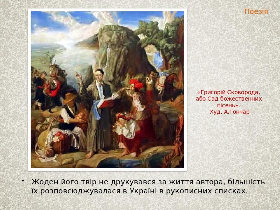 Презентація "Культура України кінця 17-18ст" | Презентація. Історія України
