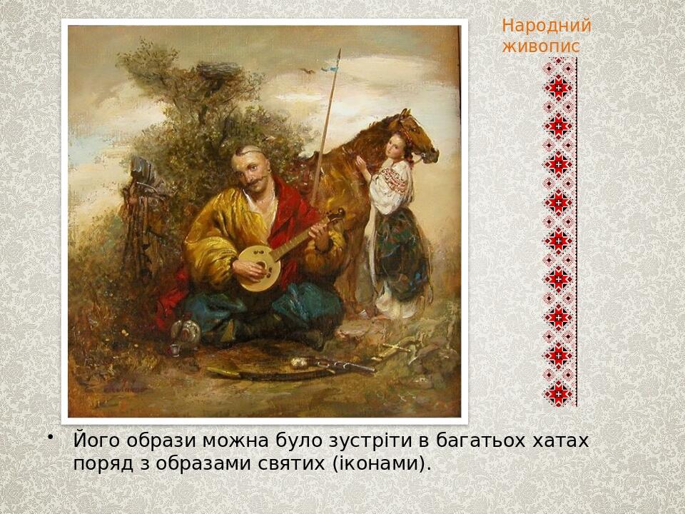Презентація "Культура України кінця 17-18ст" | Презентація. Історія України
